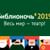 Многие события «Библионочи-2019» посвятят юбилею Николая Гоголя