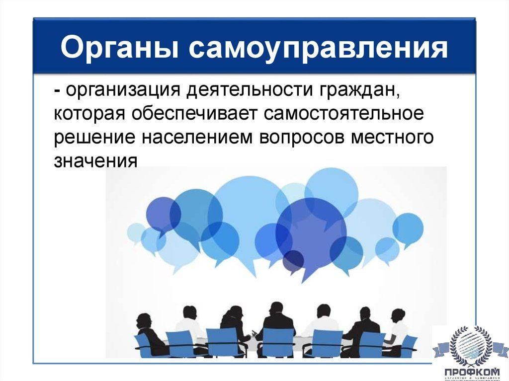 Урок местного самоуправления презентация