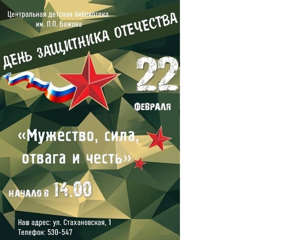 в нашем мужестве сила. день памяти жертв фашизма презентация. стих на 23 февраля самые сильные самые смелые. 23 февраля день защитника отечества. с праздником муже тва и силы.