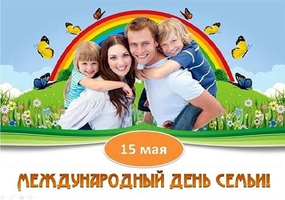 Всемирный день семьи рисунки