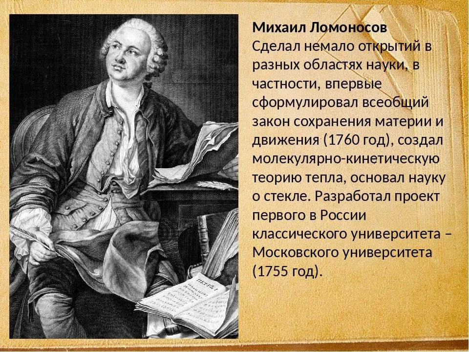 Выдающиеся открытия ломоносова. 1748 Год Ломоносов.