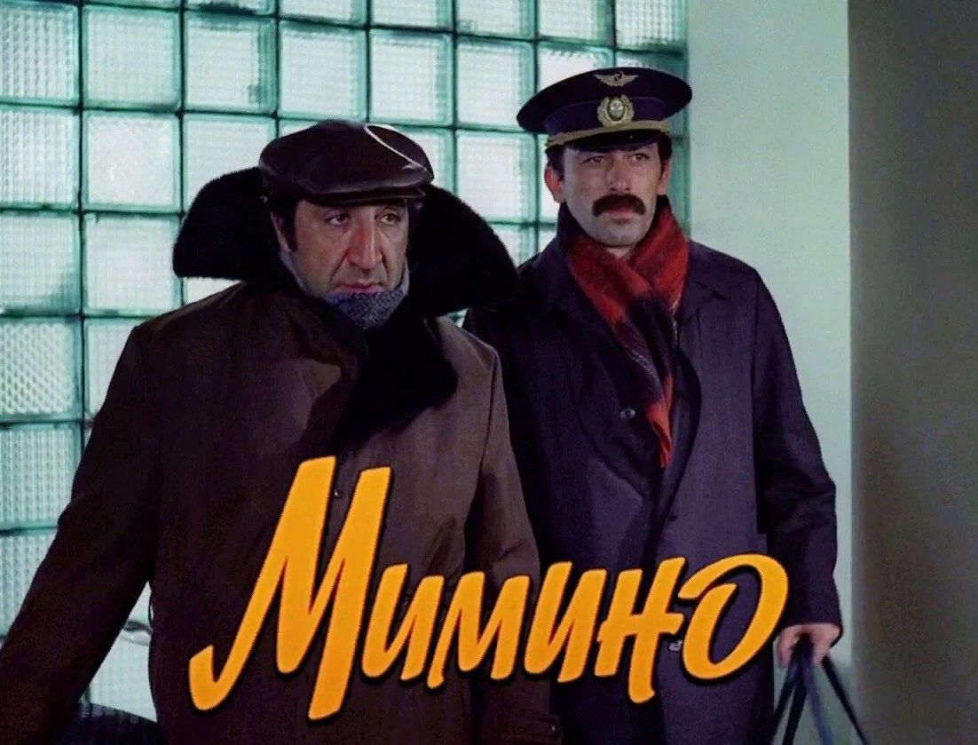 Мимино печенье фото