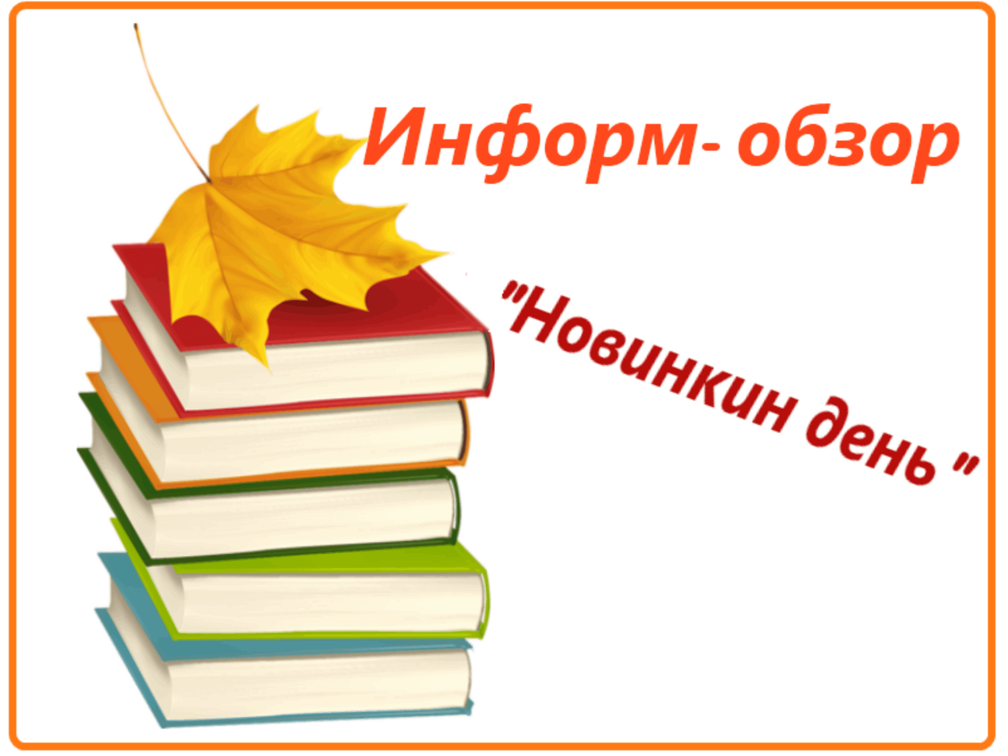 Картинки для школьной презентации на прозрачном фоне