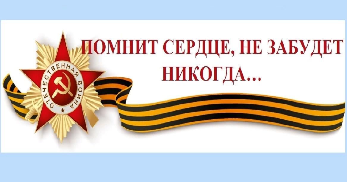 Помнит сердце не забудет никогда картинки