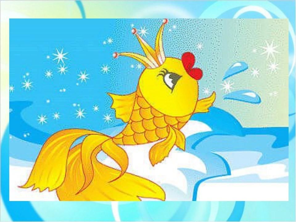 Золотая рыбка фото из сказки