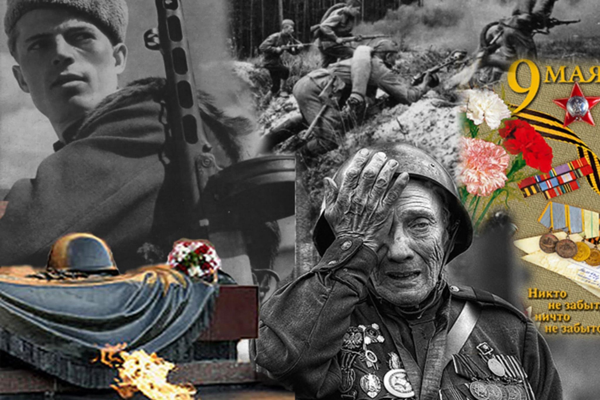 Выходим 9 мая. День Победы в Великой Отечественной войне. Победа в войне. Память о победе в Великой Отечественной войне.