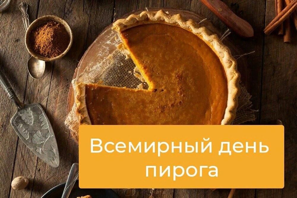 Всемирный день выпечки картинки