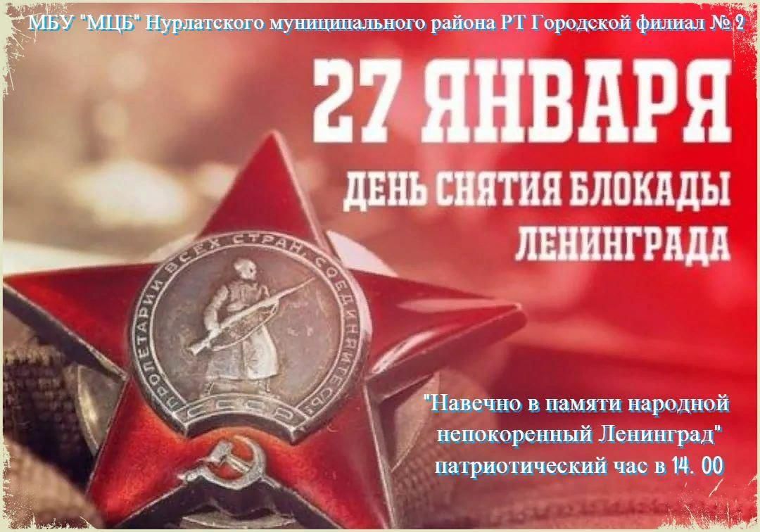 Заставка блокада ленинграда