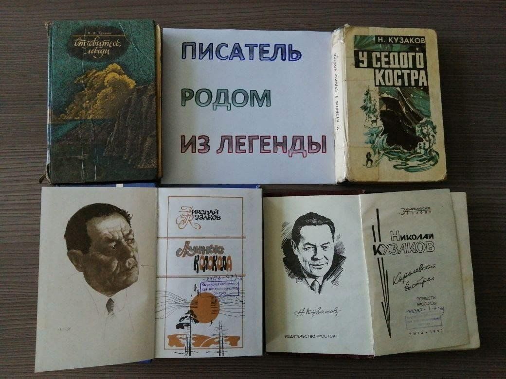 Библиомикс «Писатель родом из легенды» 2023, Кыринский район — дата и место  проведения, программа мероприятия.