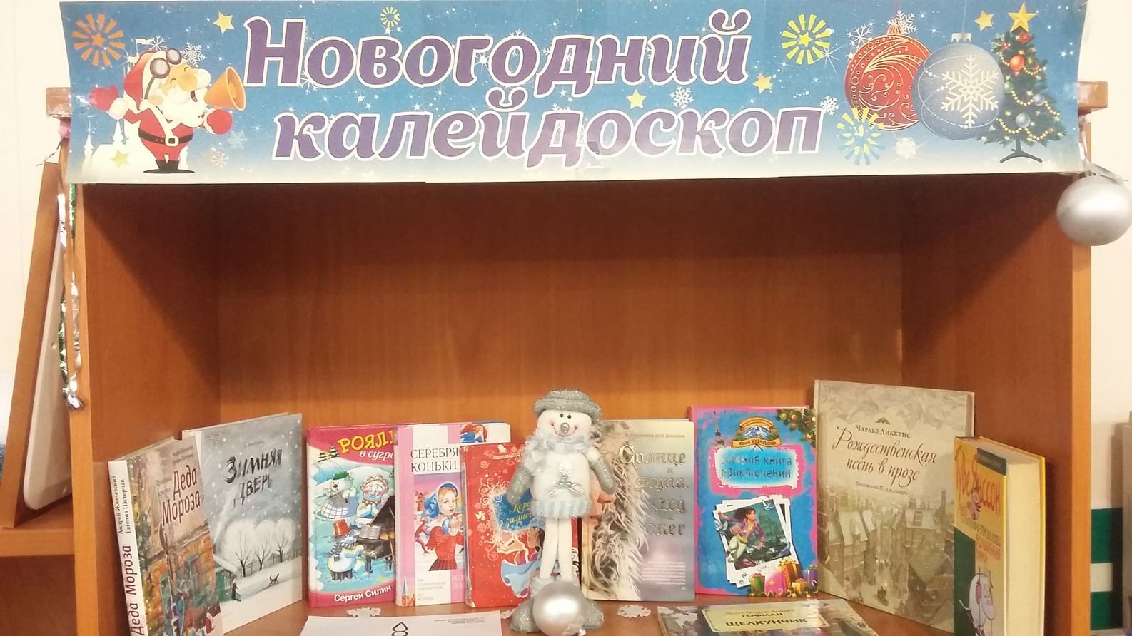 Книжная выставка к новому году. Книжная выставка новогодний Калейдоскоп. Книжная выставка новый год. Новогодняя выставка книг. Новогодняя книжная выставка в детской библиотеке.