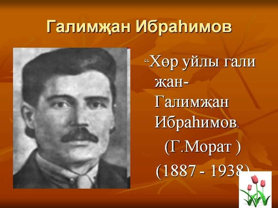 Гали ибрагимов биография на башкирском языке. Галимҗан Ибрагимов. Галимҗан Ибраһимов портрет. Г.Ибраһимов презентация. Г Ибрагимов биография татарча.