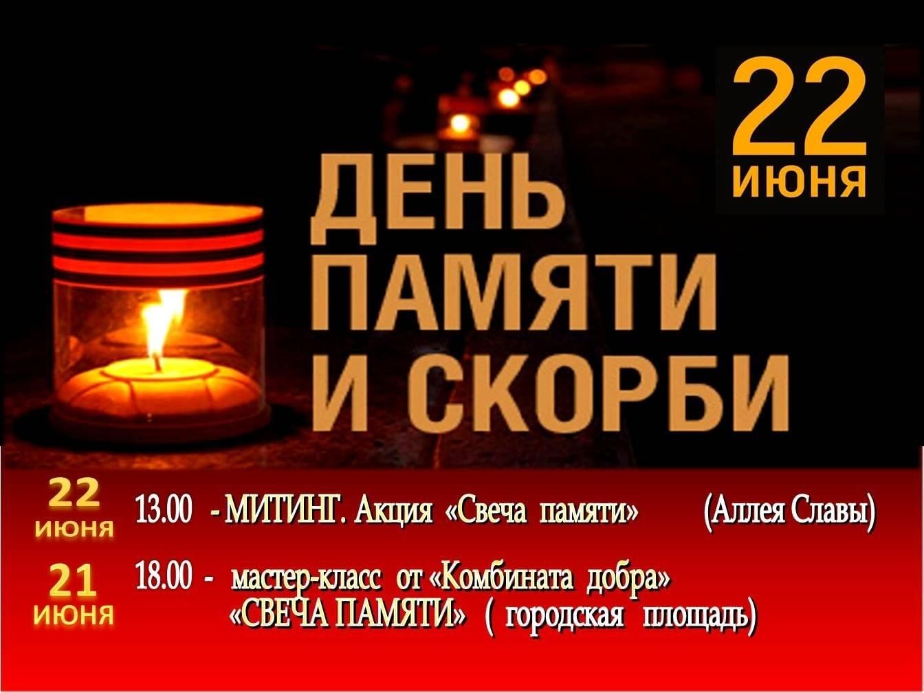 Открытка с днем памяти и скорби