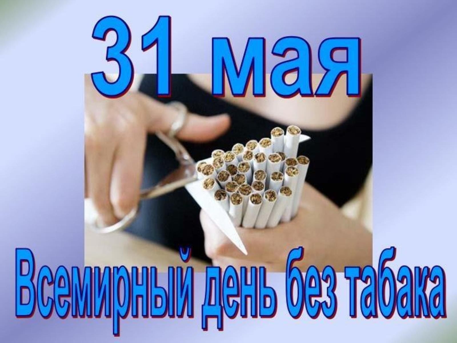 Что отмечают 31 мая