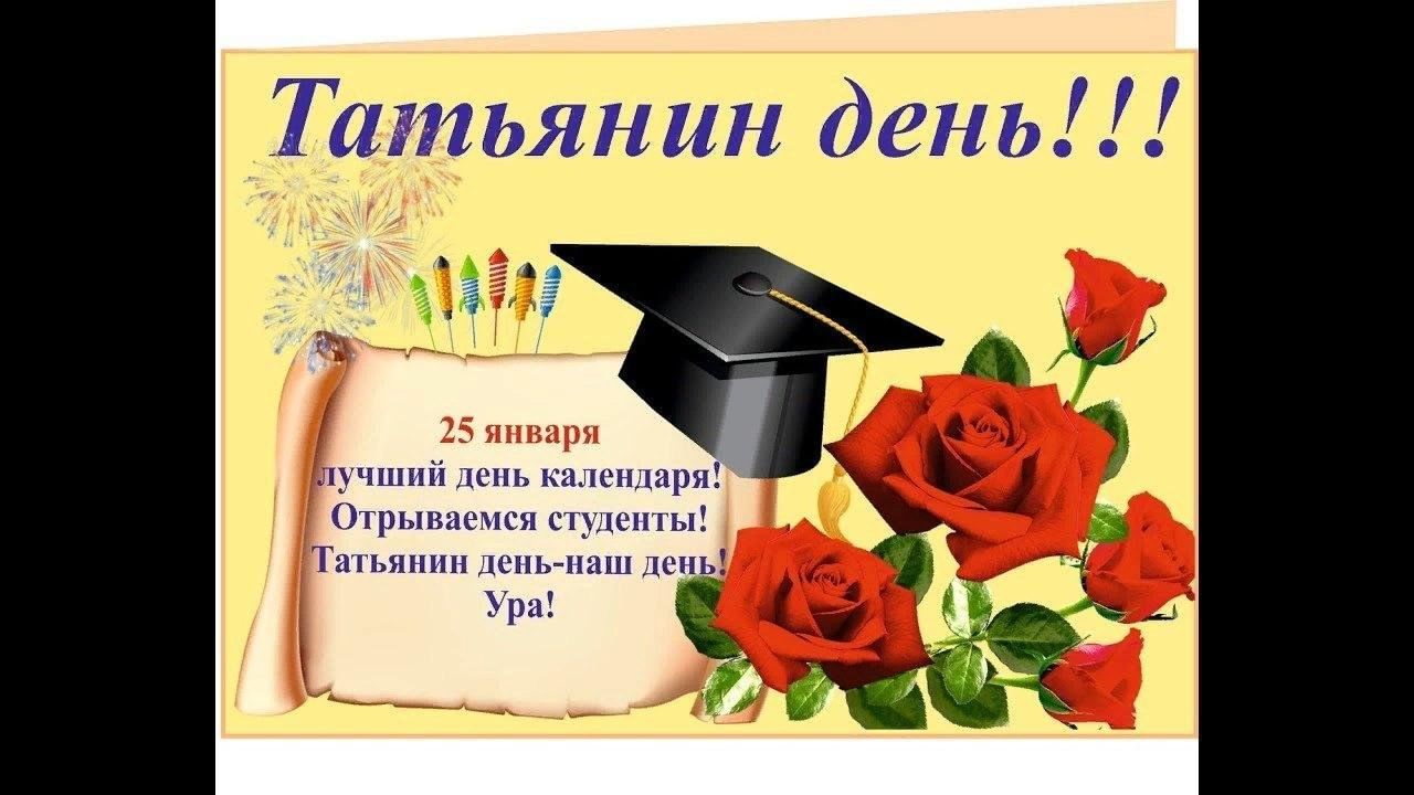 25 января день календаря