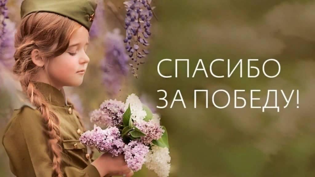 Картинка благодарим за победу