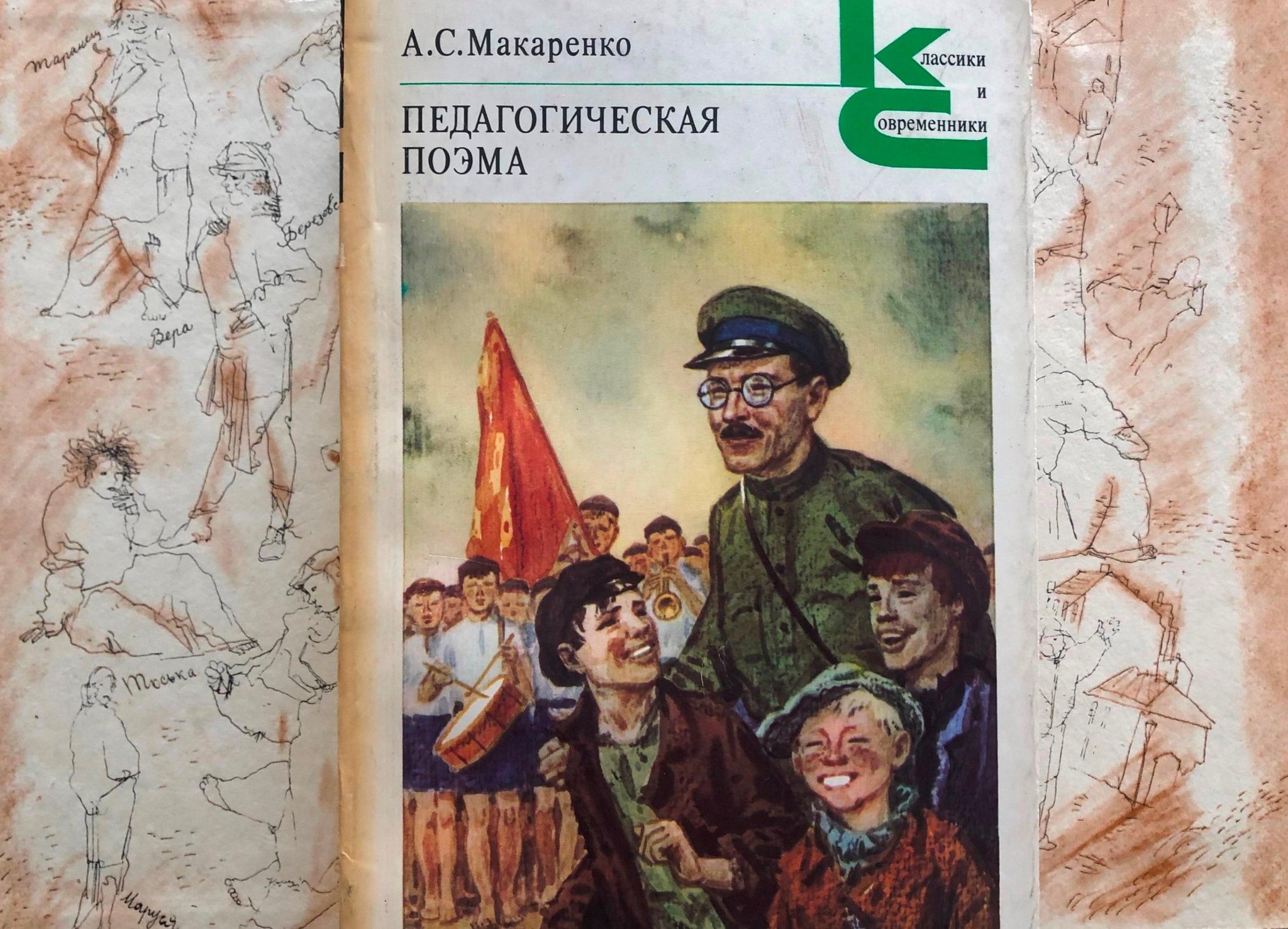 Макаренко педагогическая поэма. Педагогическая поэма Задоров внешний вид. Общение с трудными детьми Макаренко Антон Семенович книга.