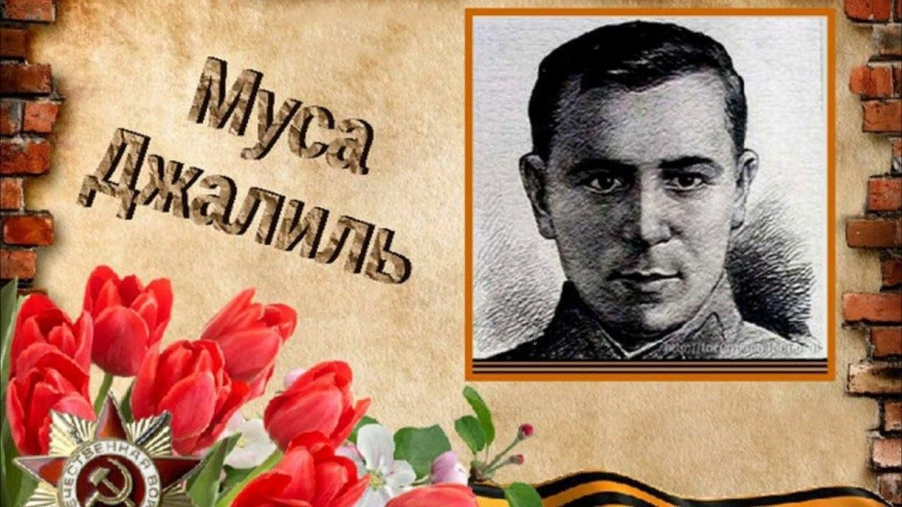 Картина муса джалиль