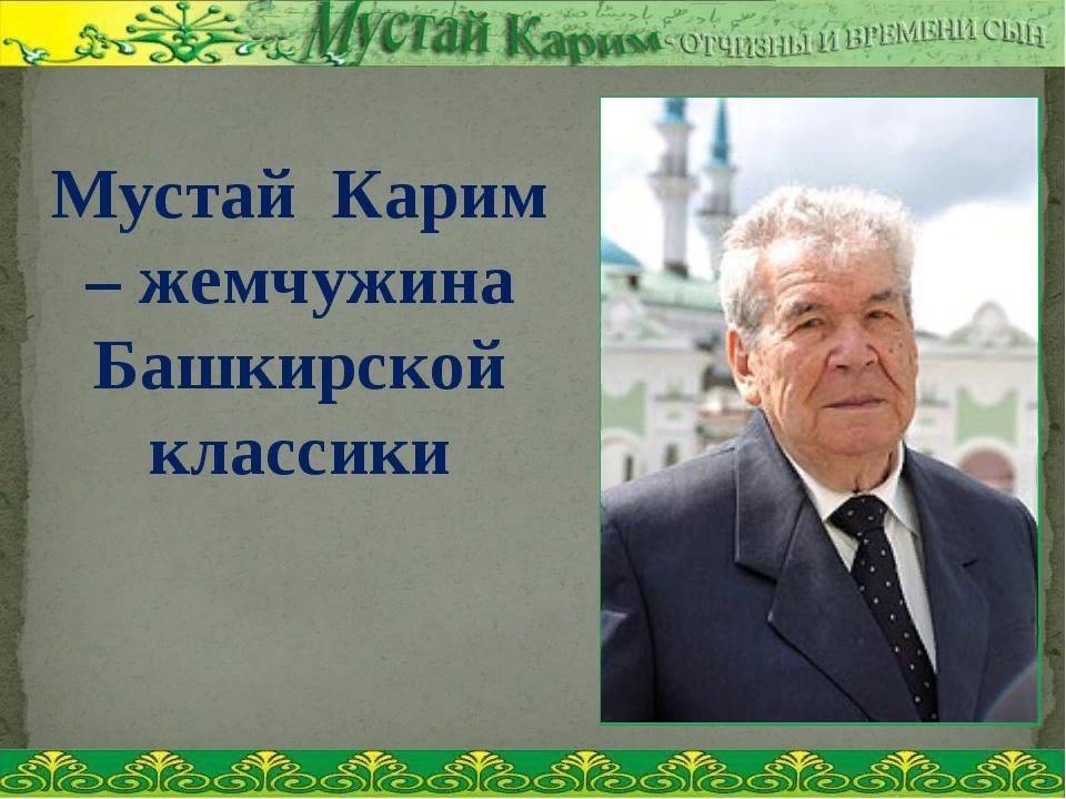 План мустай карим