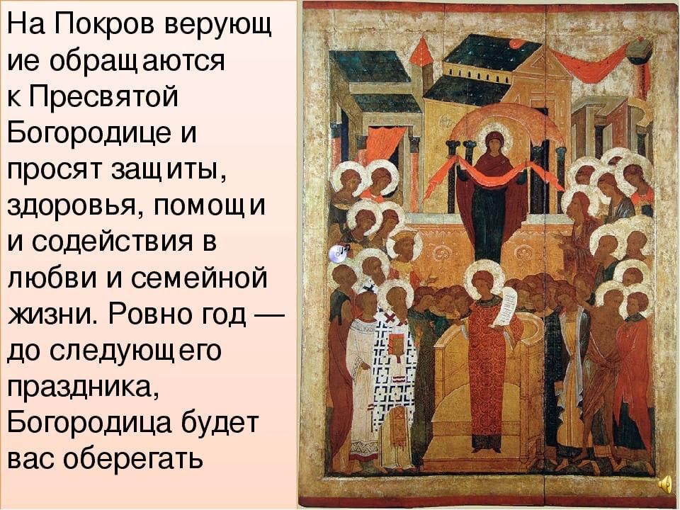 Покров день презентация