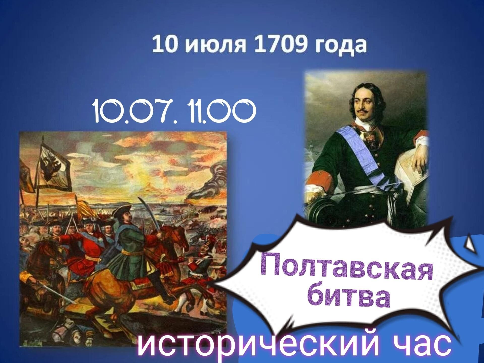 Полтавская битва» 2024, Мензелинский район — дата и место проведения,  программа мероприятия.