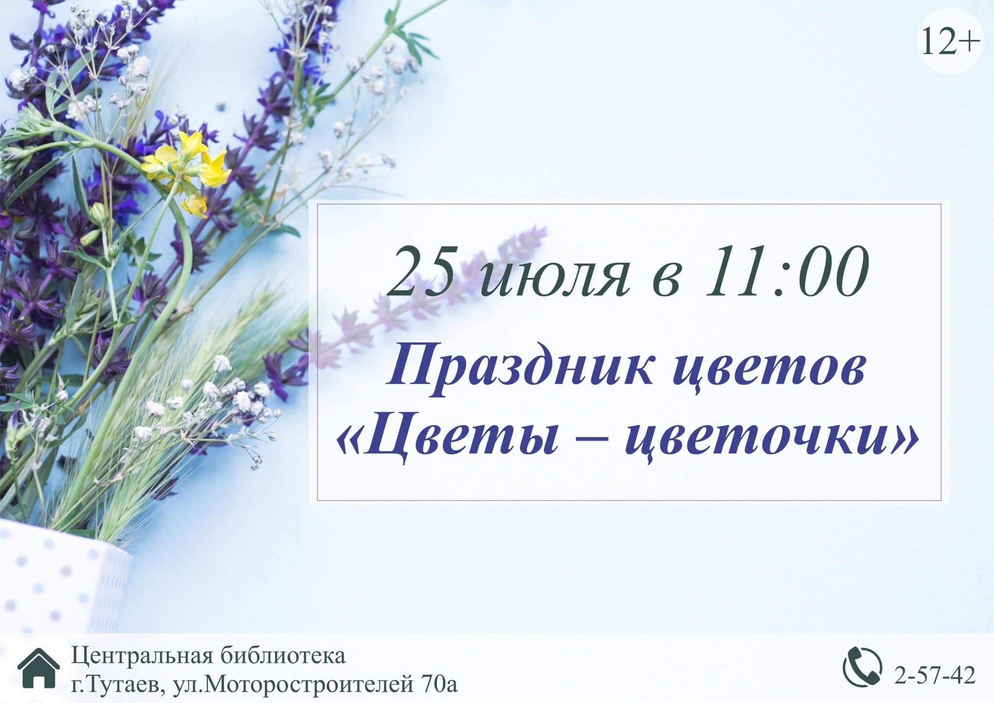 Праздник цветов «Цветы — цветочки» 2024, Тутаевский район — дата и место  проведения, программа мероприятия.