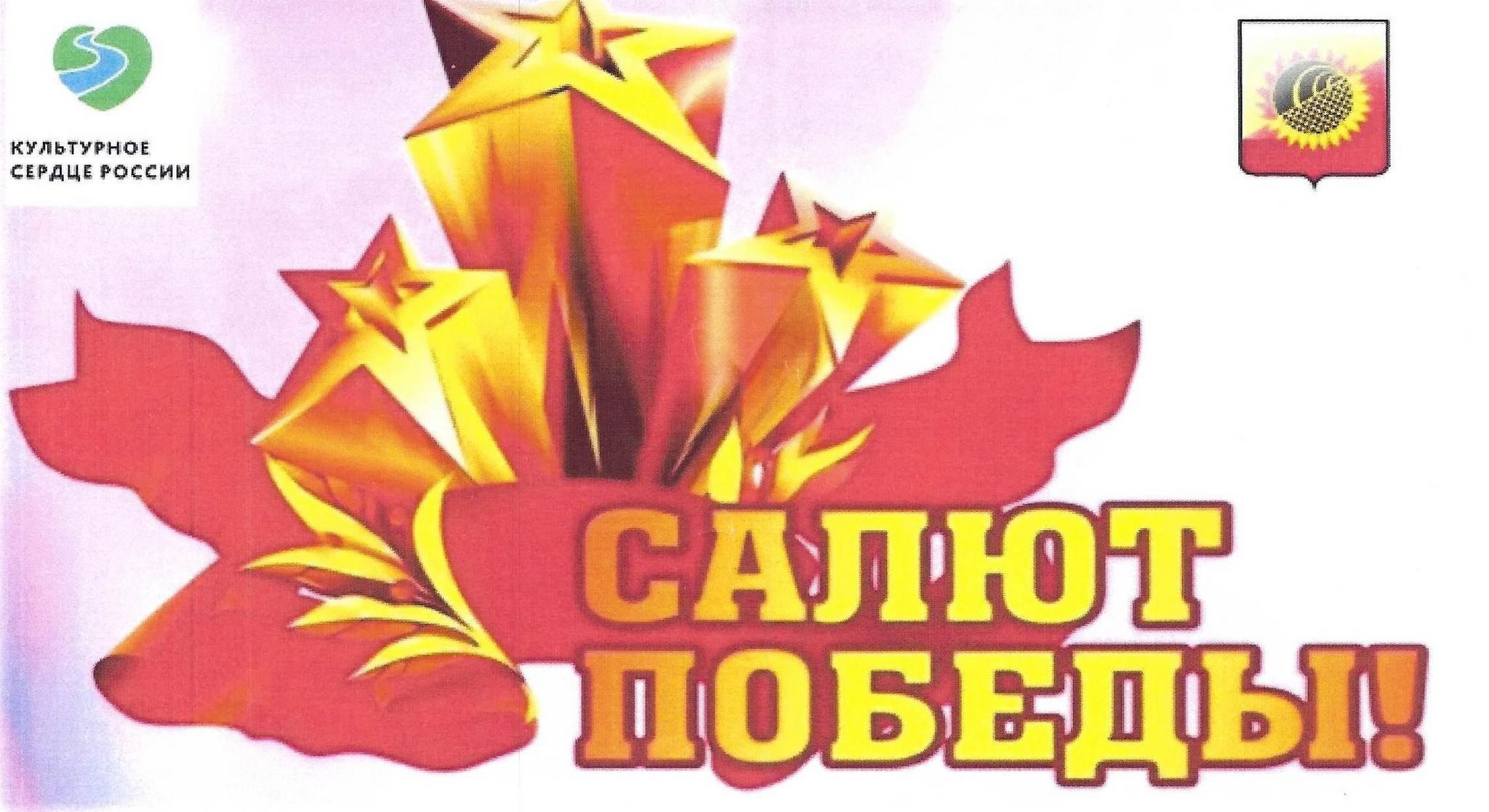 Салют Победы!" 2024, Краснокамский район - дата и место проведения, программа ме
