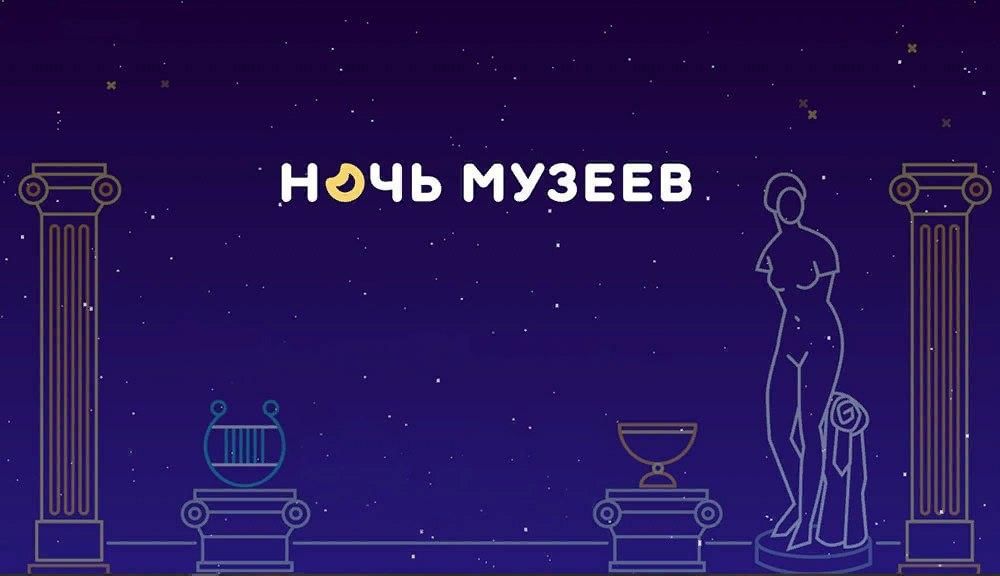 Ночь в музее презентация