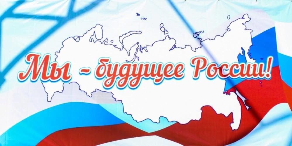 Проект на тему будущее россии Мы будущее России"-молодежная патриотическая акция 2023, Тихорецкий район - дата