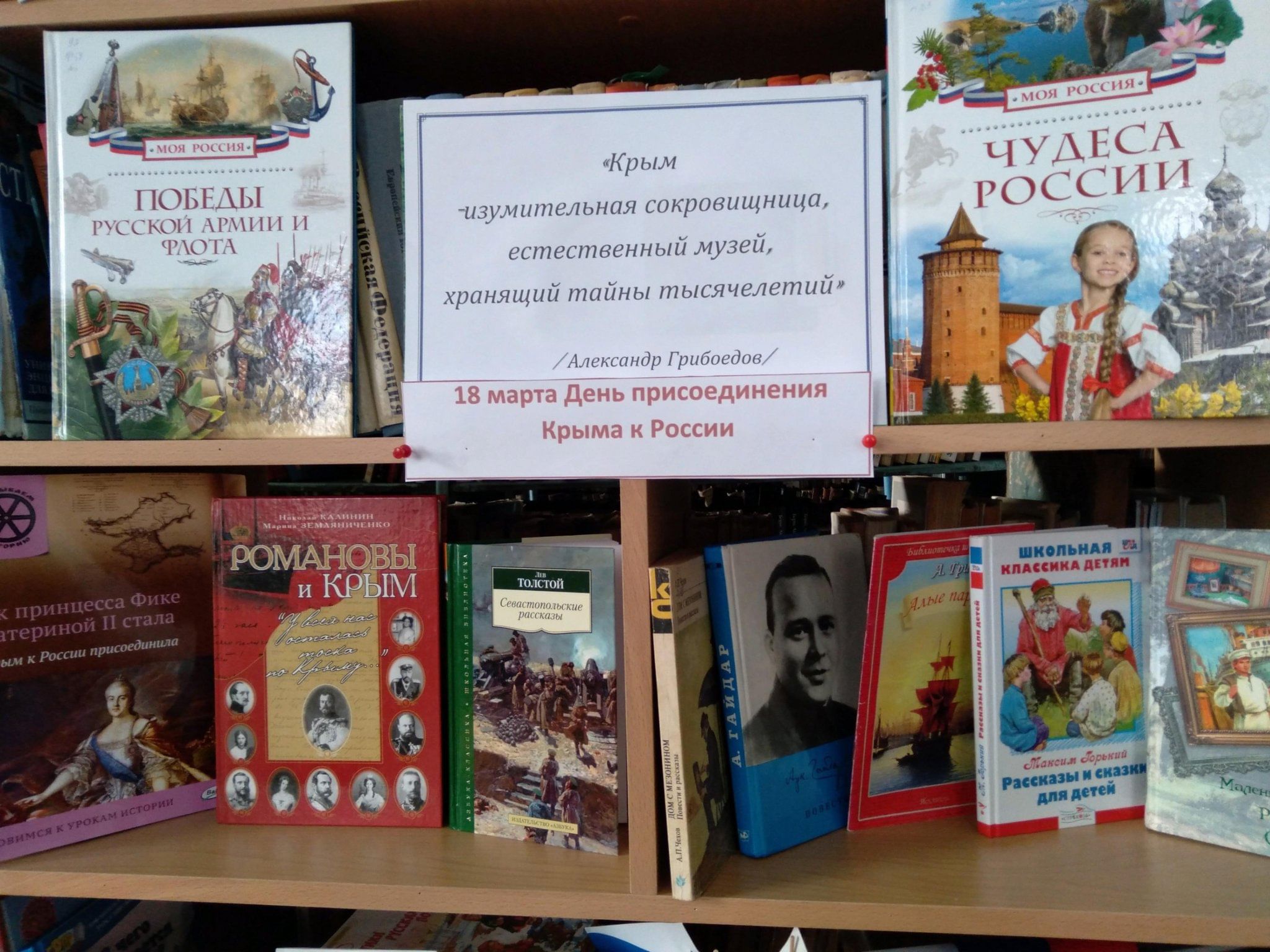 Мероприятия ко дню присоединения крыма. Книжная выставка про Крым. Крым выставка в библиотеке. Выставка присоединение Крыма к России в библиотеке.