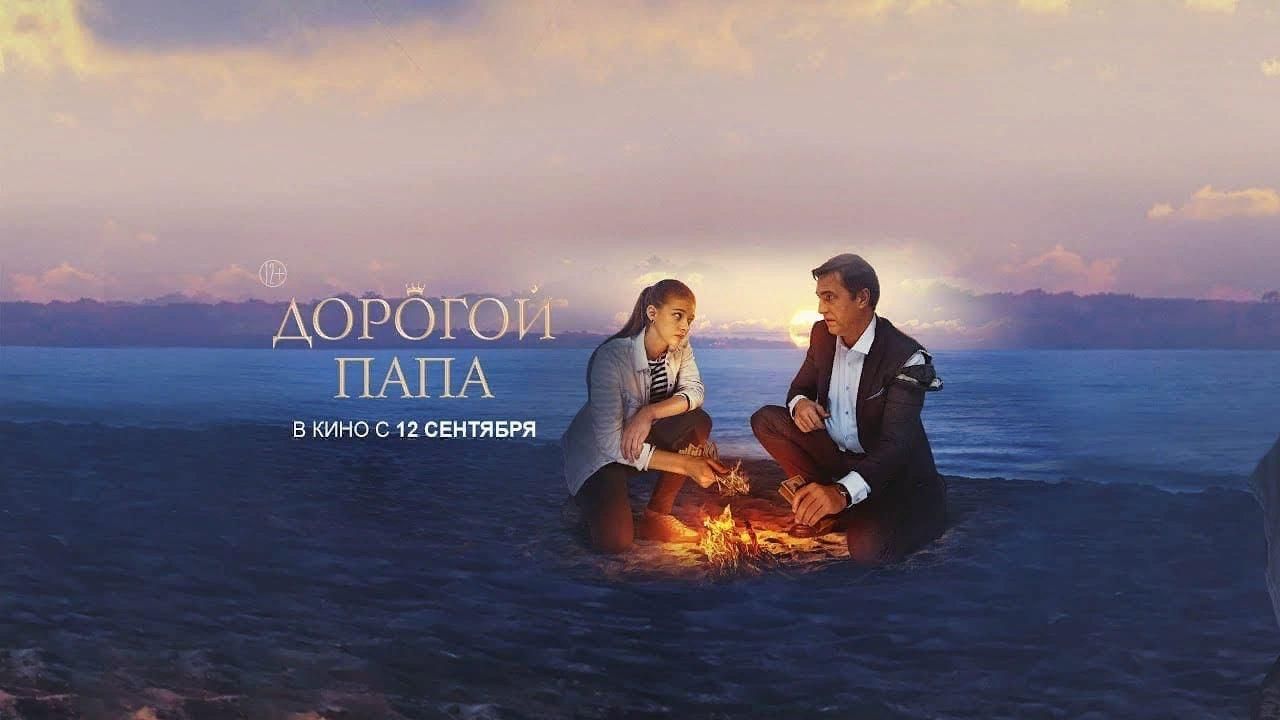 Дорогой папа фото