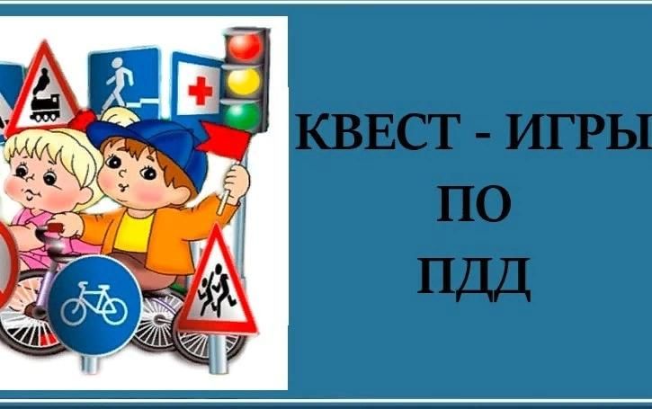 Презентация игра по пдд