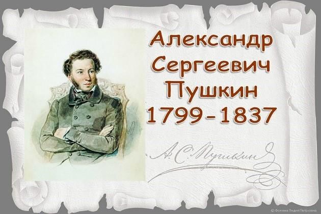 Путешествие к пушкину 3 класс перспектива презентация. Надпись заочное путешествие по Пушкинским местам. Выставка-путешествие Пушкин. Виртуальное путешествие Пушкин вне времени.