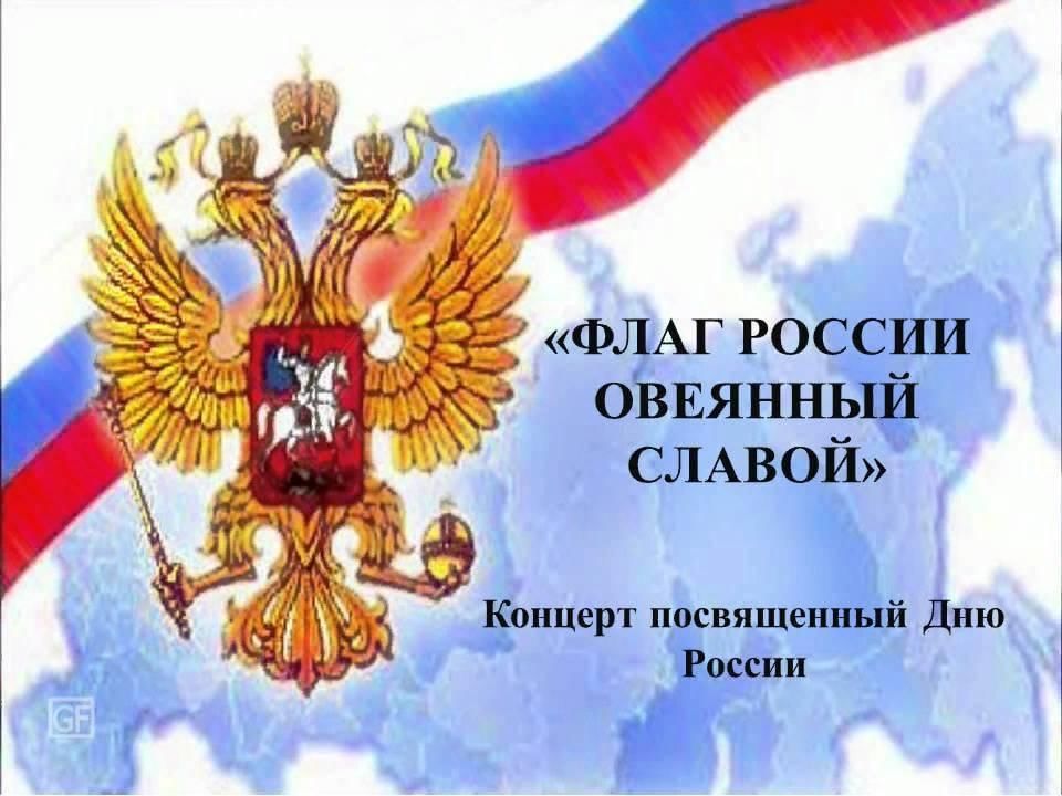 Овеянный славой