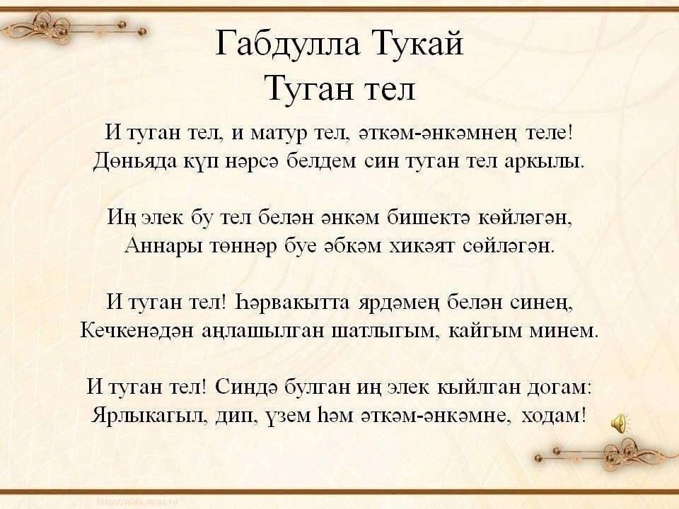 И рэфыйков эй туган тел сочинение по картине