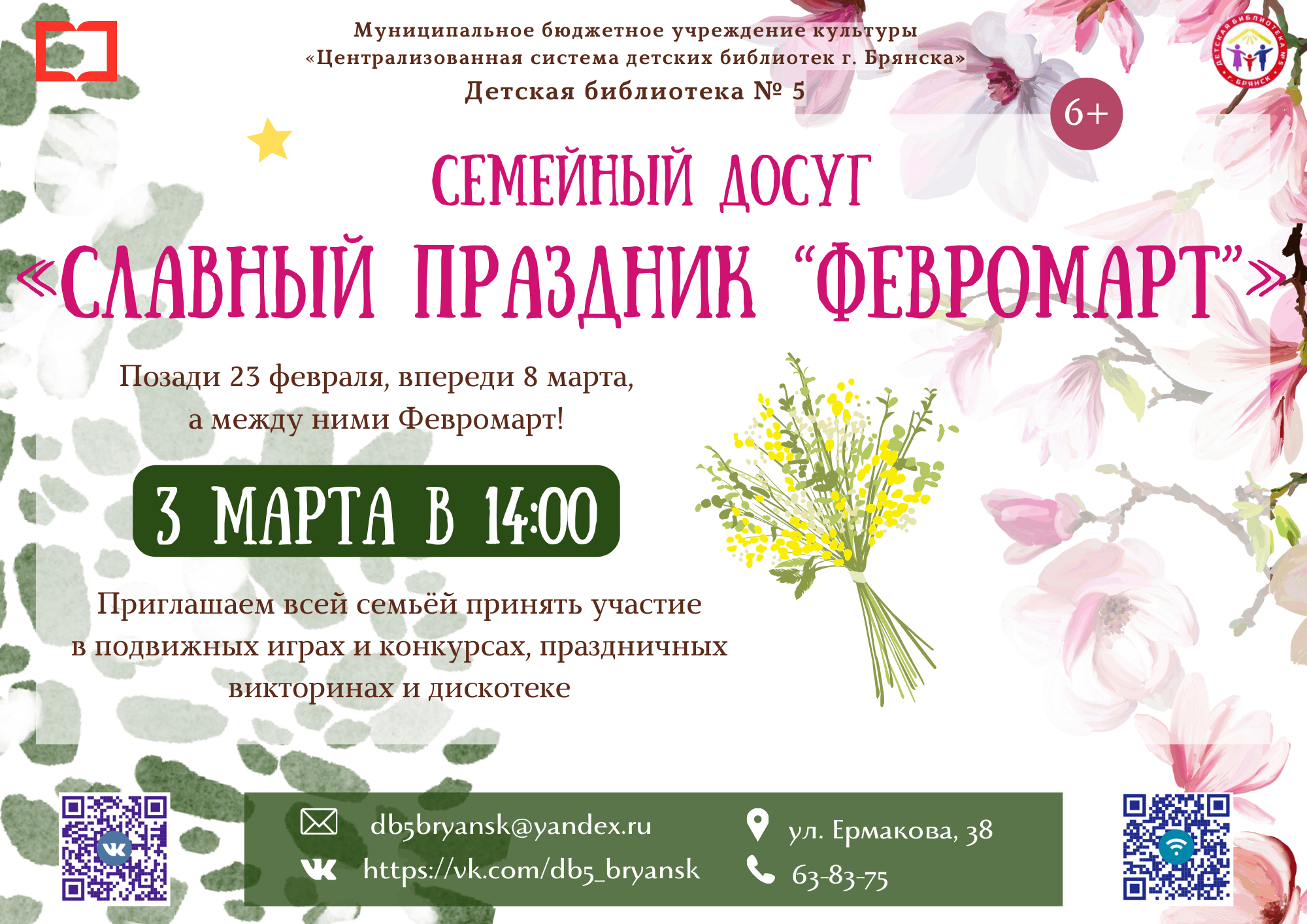 Сценарий 8 марта