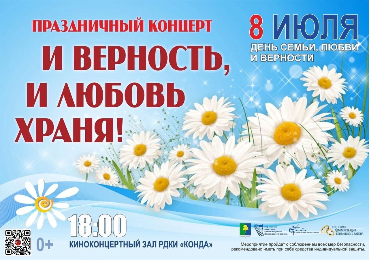 День семьи любви и верности в 2021