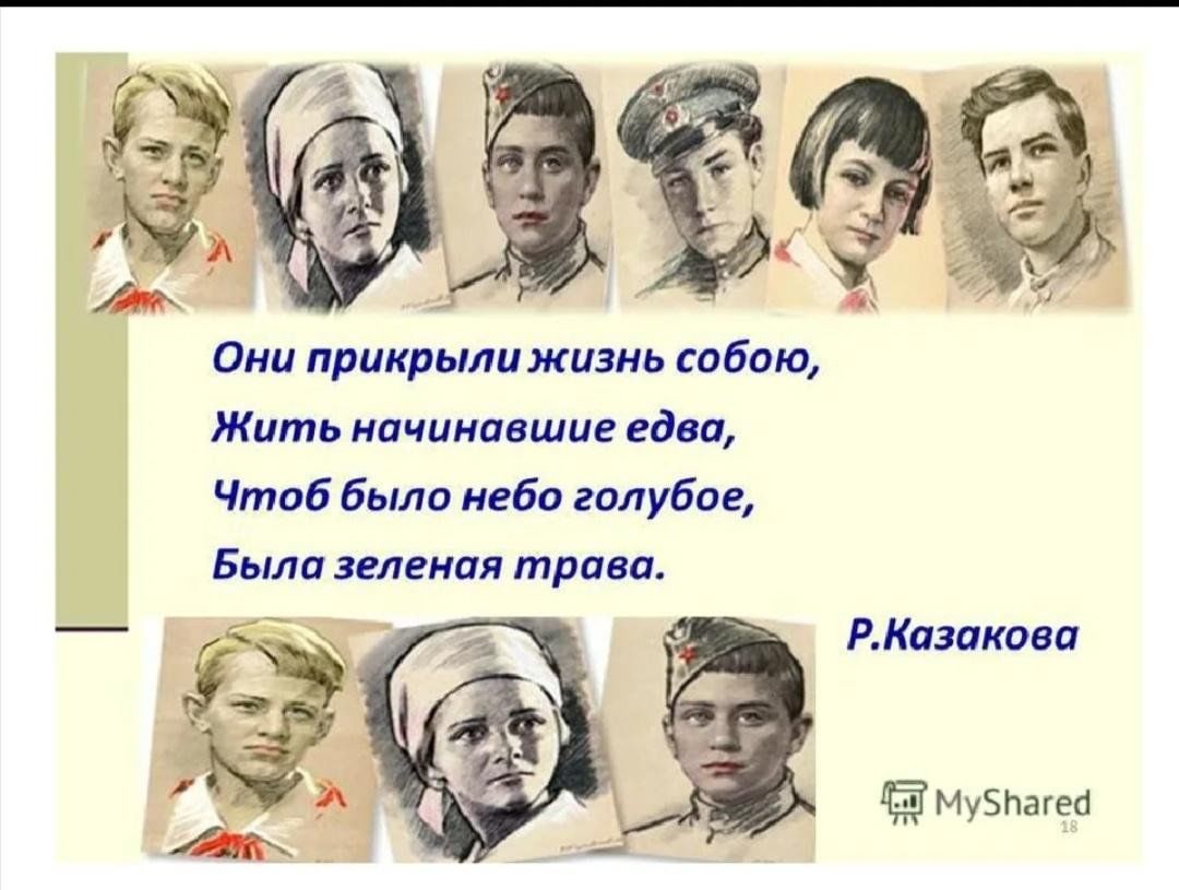Юн день. 8.02 День памяти юного героя антифашиста. Герои АНТИФАШИСТЫ. Юные герои АНТИФАШИСТЫ. 8 Февраля день юного героя антифашиста.