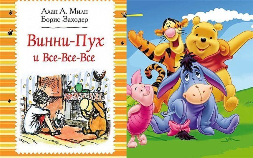 Винни пух обложка книги рисунок