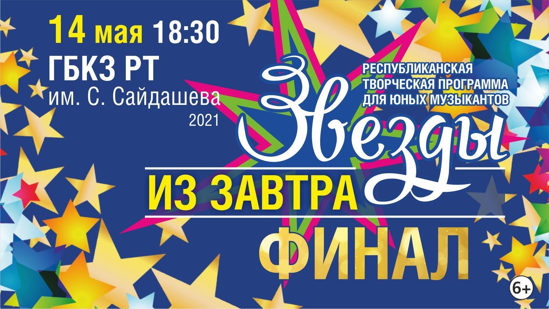 Концертная программа звезды. Афиши о приезде звезды музыканта.