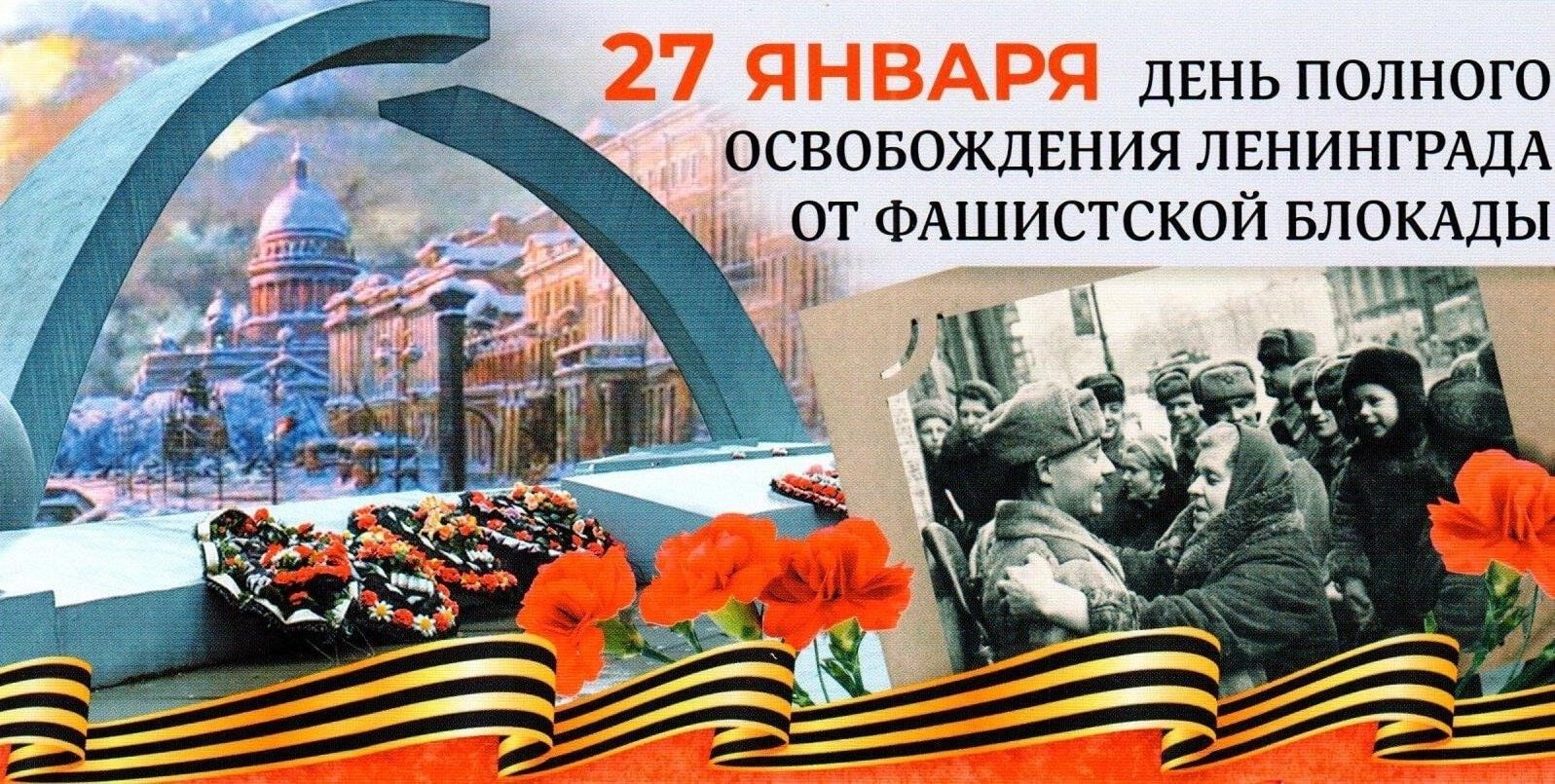 День воинской славы России 80 лет со дня снятия блокады Ленинграда (1944)  2024, Кукморский район — дата и место проведения, программа мероприятия.