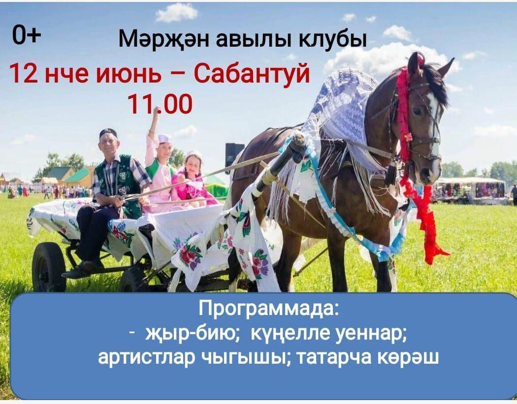 Проект сабантуй цели и задачи