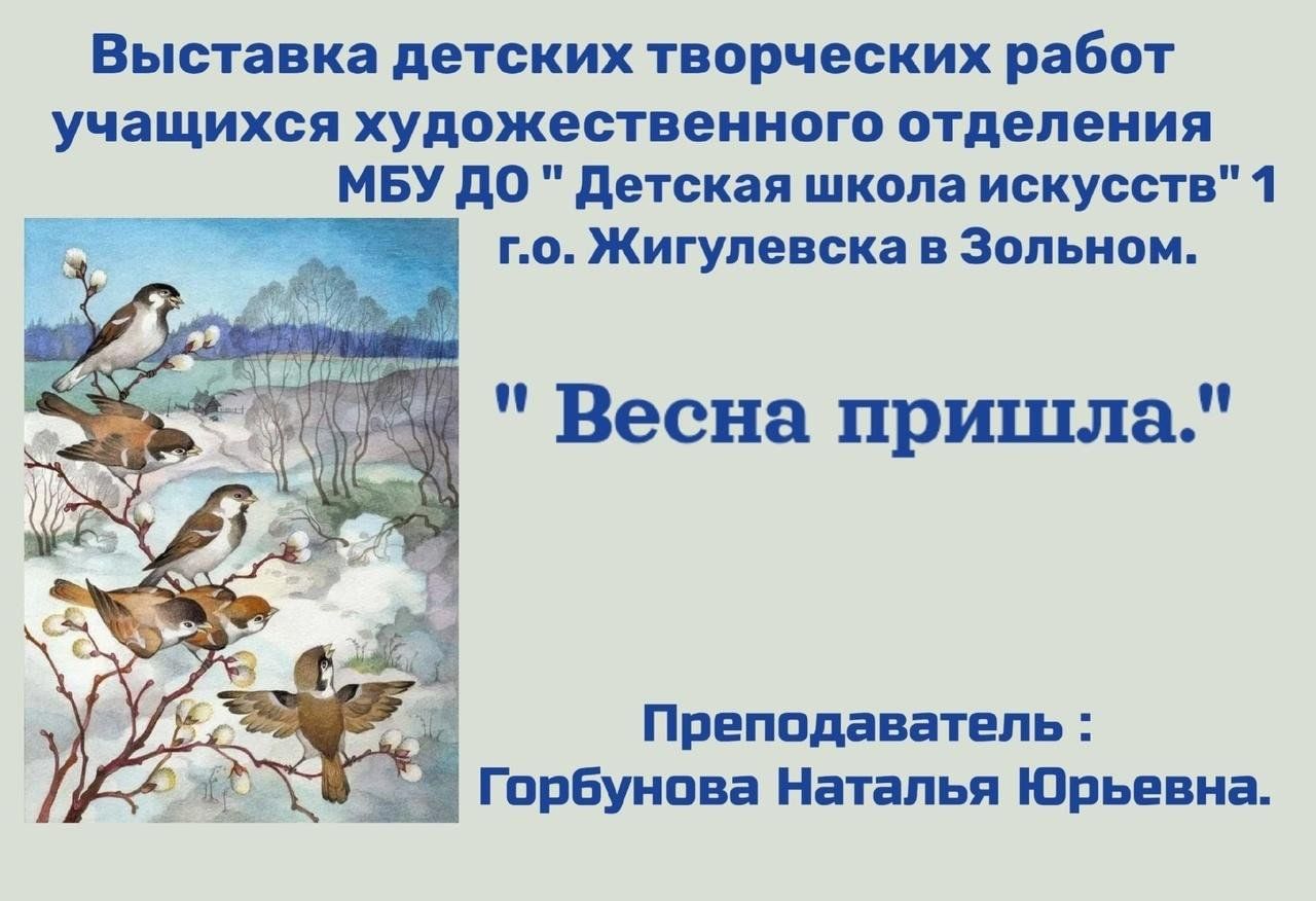 Весна пришла» 2024, Жигулевск — дата и место проведения, программа  мероприятия.