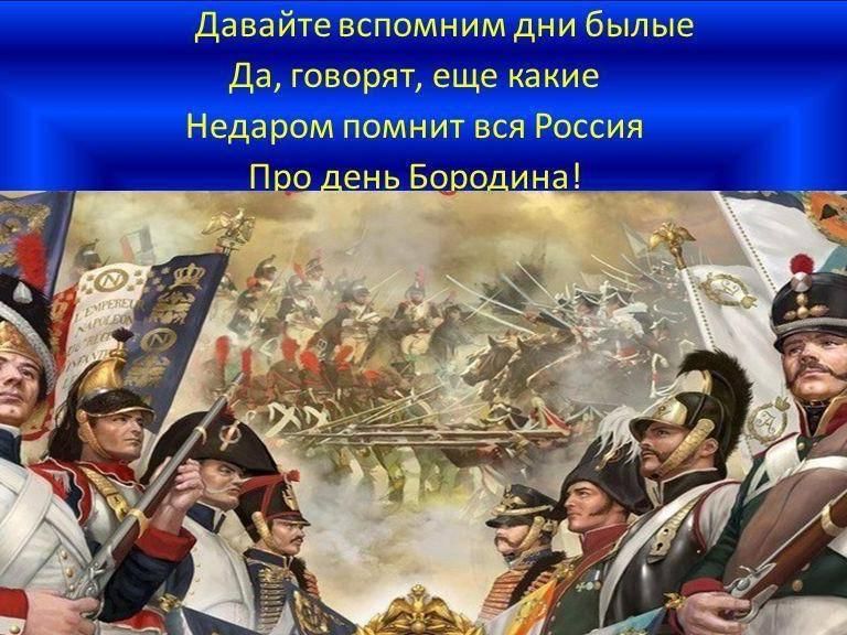 Недаром помнит вся россия про день бородина презентация по изо 4 класс