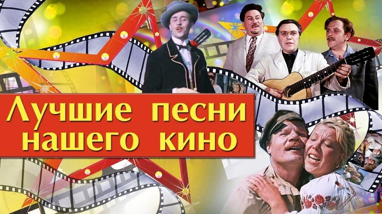 Песни из фильмов фото Музыкальный кинотрамвай "Любимые песни из кинофильмов" 2023, Медынский район - д