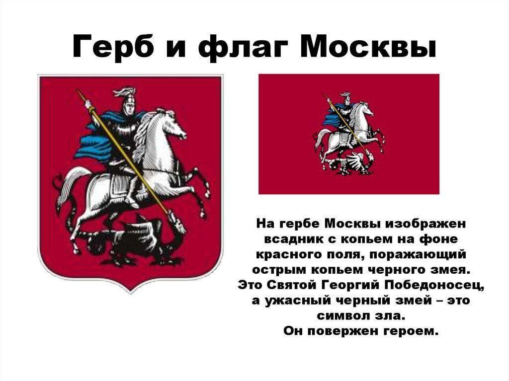 Как нарисовать флаг москвы