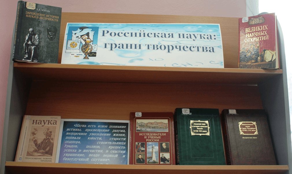 Книжная выставка русские