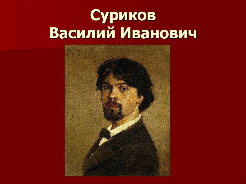 Суриков художник биография. Василий Иванович Суриков. Автопортрет Сурикова 1902. Василий Суриков / передвижники. Василий Иванович Суриков 1913.