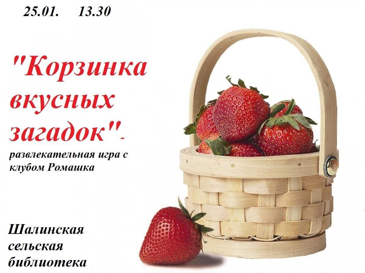 Корзинка вкусных загадок» 2022, Пестречинский район — дата и место  проведения, программа мероприятия.