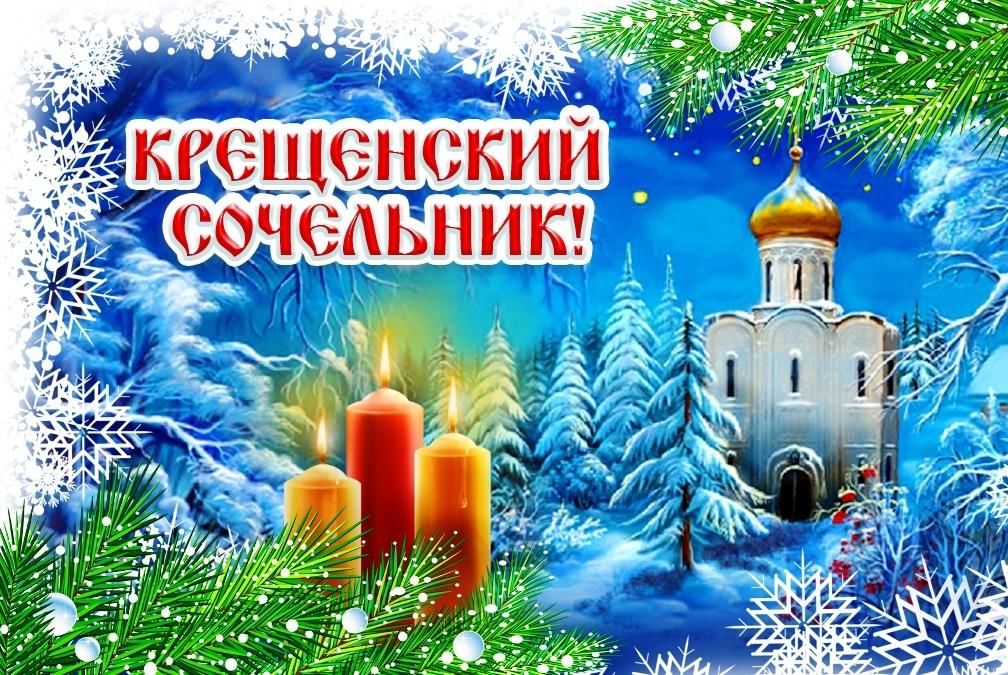 Крещенский сочельник фото из храма Крещенский сочельник" 2023, Лаишевский район - дата и место проведения, программ