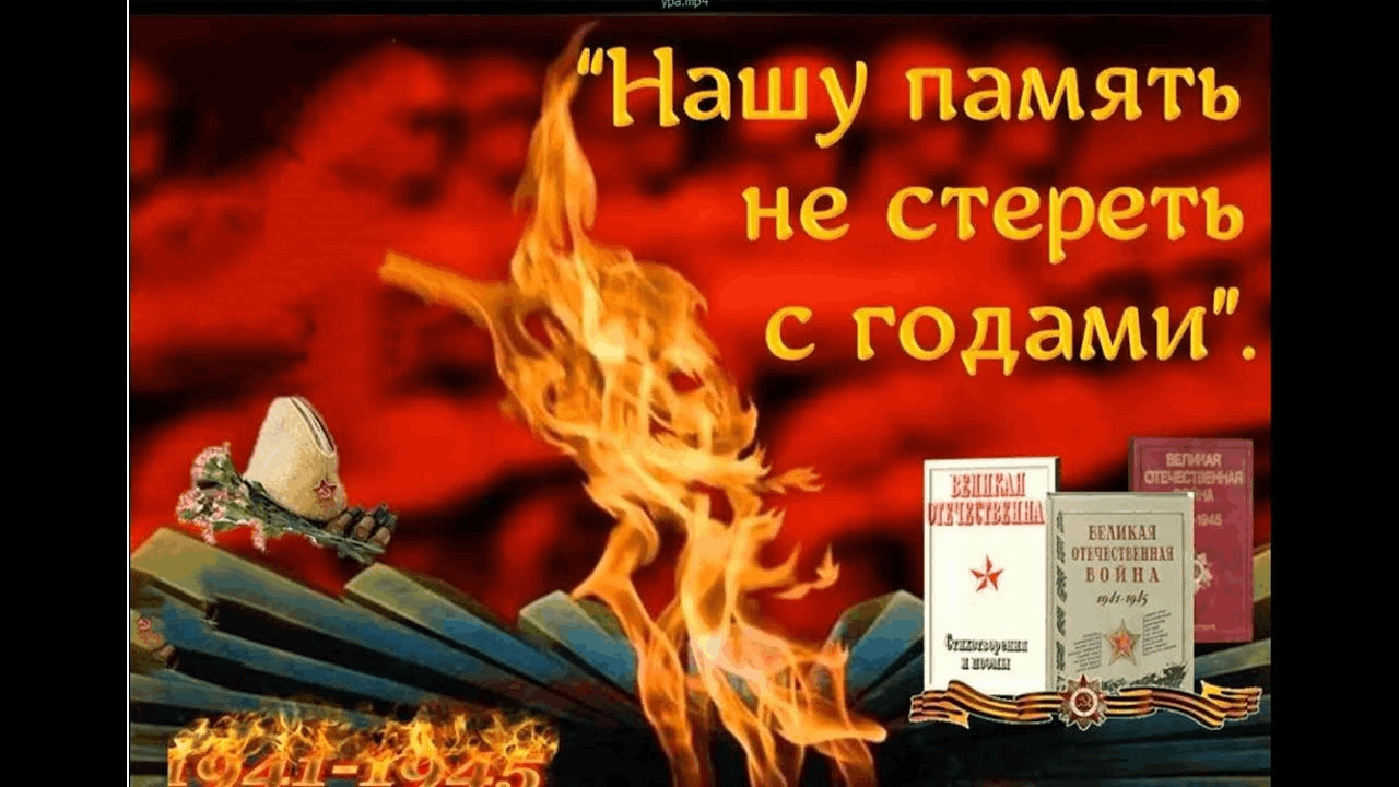 Память нашу не стереть годами рисунок